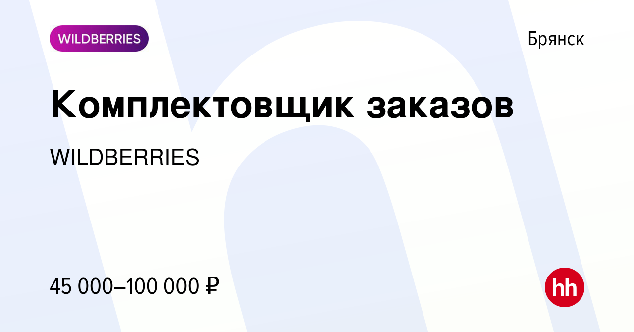 Wildberries Интернет Магазин Брянск